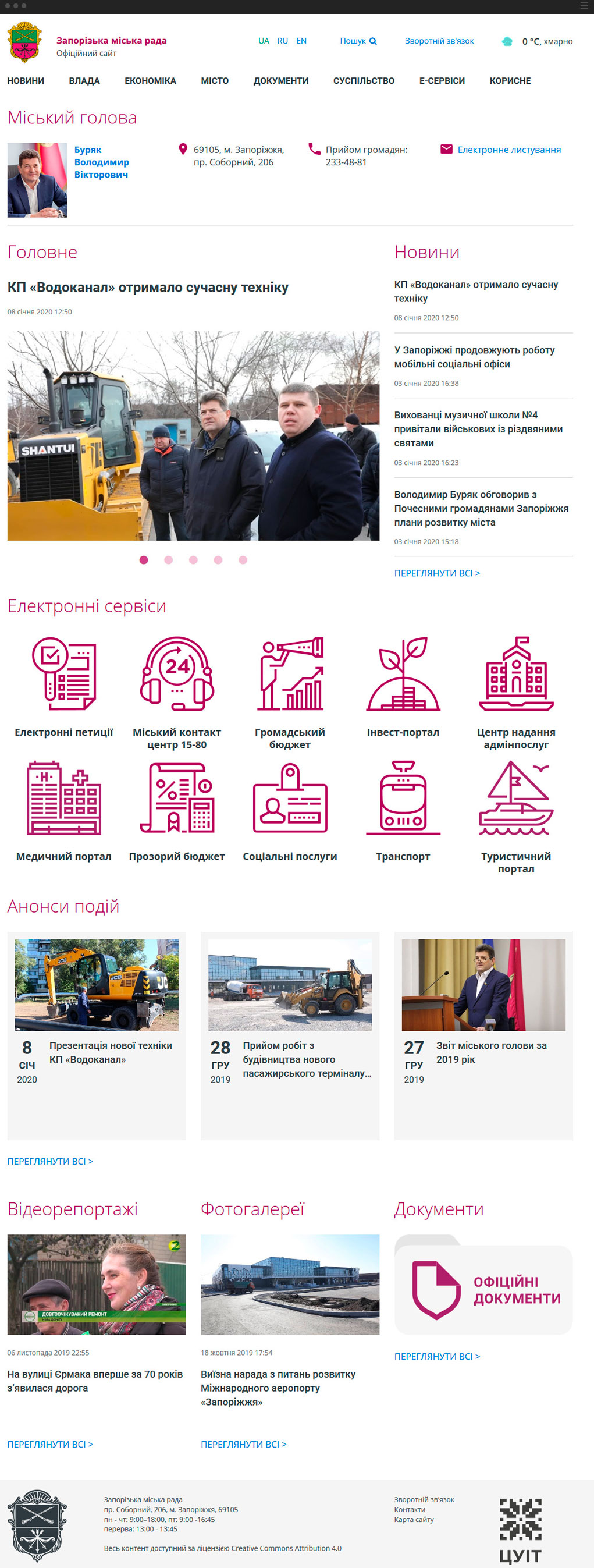 Офіційний сайт Запорізької міської ради